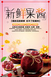 果酱海报