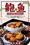 美食海报