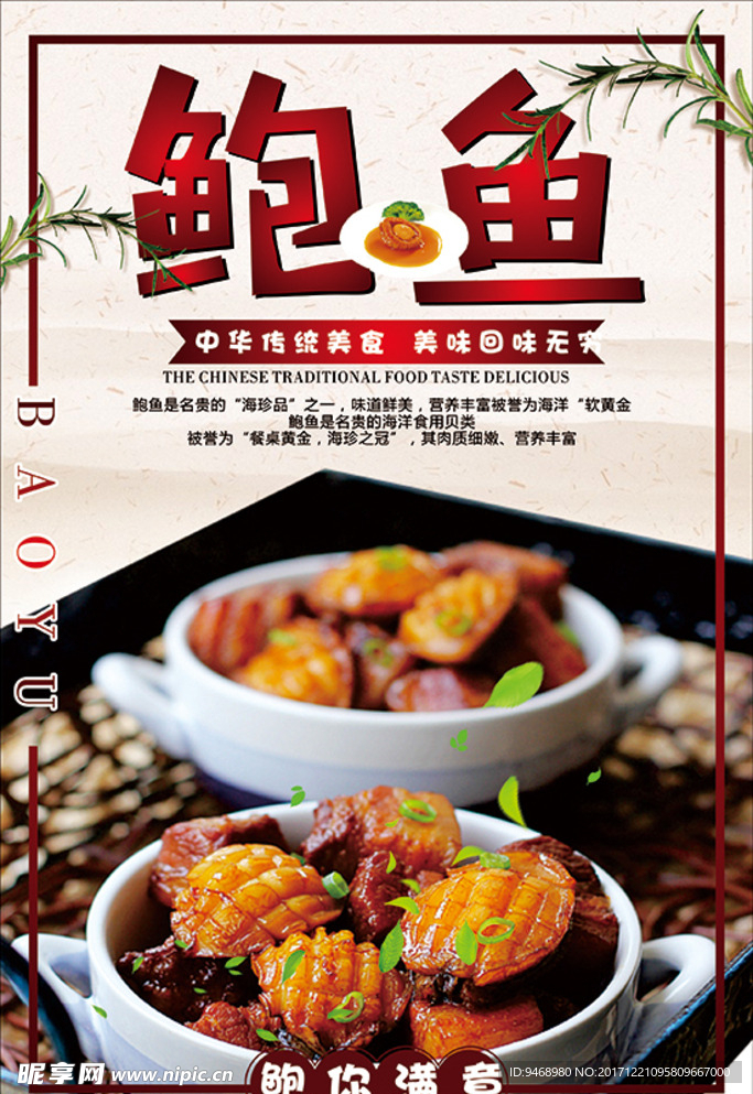 美食海报