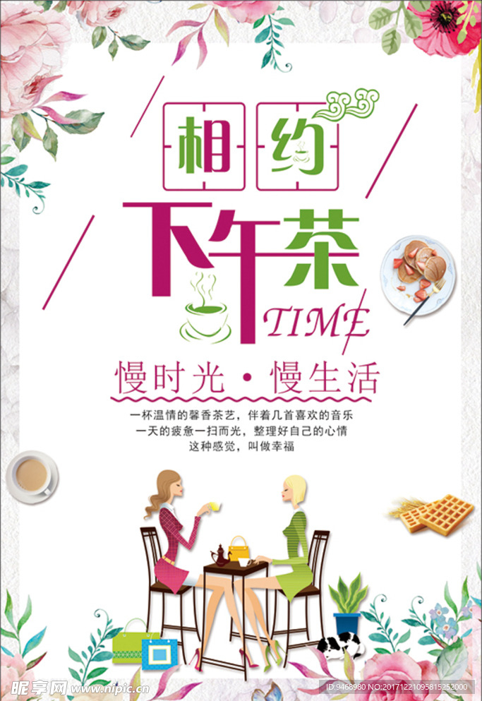 下午茶海报