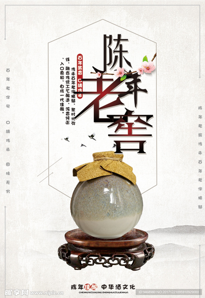 老窖海报