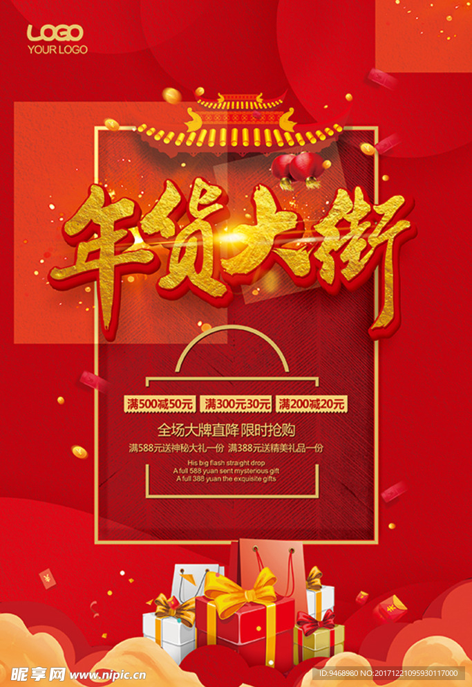 年货海报