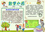 数学小报