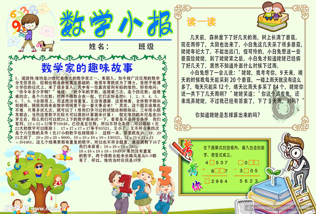 数学小报