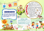 暑假小报