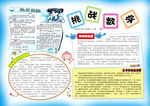 数学小报