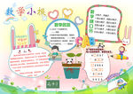数学小报