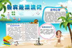 语文经典小报