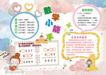 数学小报
