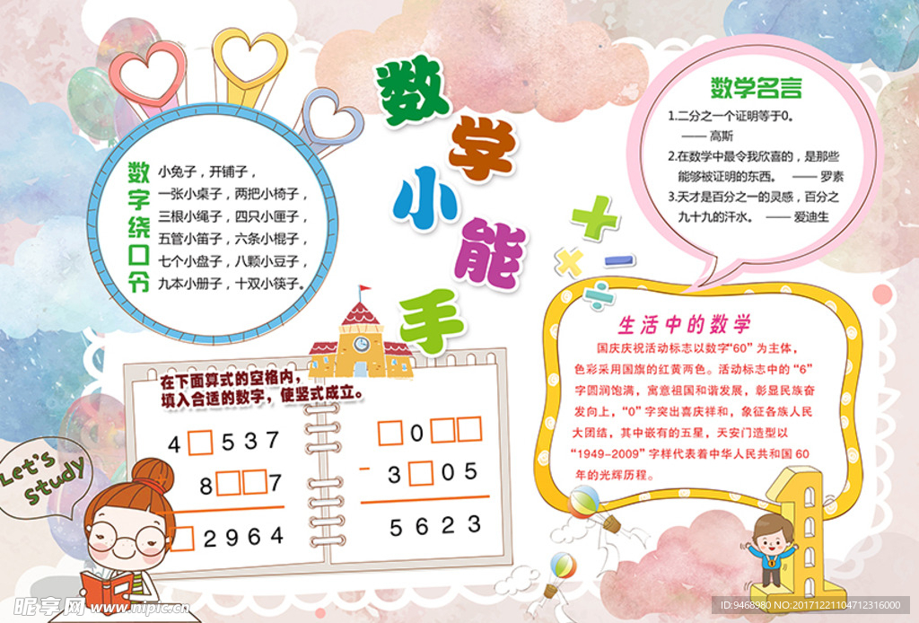 数学小报