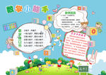 数学小报