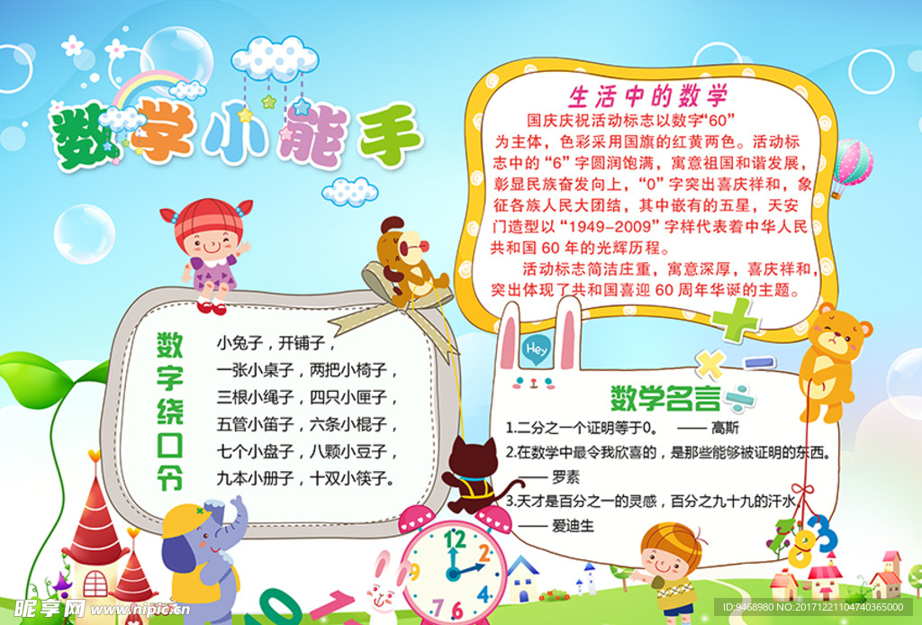 数学小报