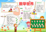 数学小报