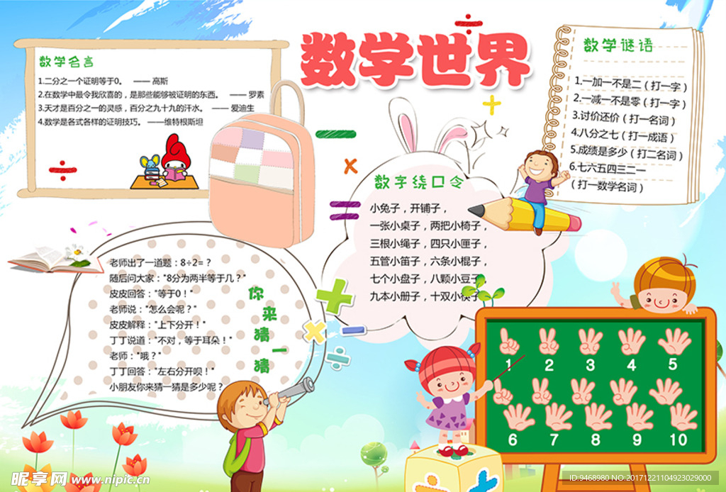 数学小报
