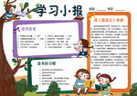 学习小报