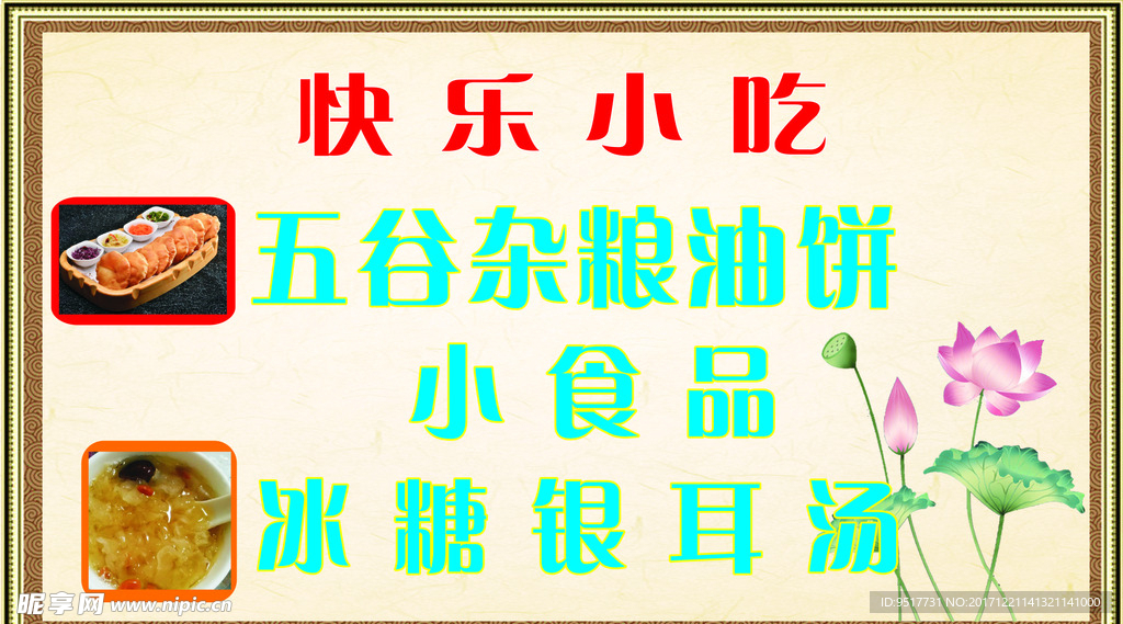 小吃