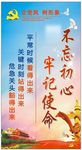 不忘初心牢记使命