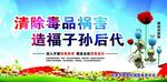清除毒品祸害