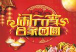 元宵海报