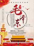 缅怀伟人毛主席