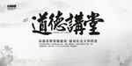 道德讲堂中国风