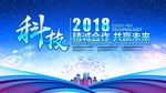 企业晚会背景