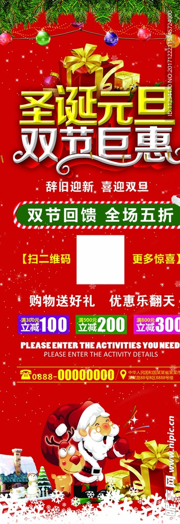 圣诞元旦