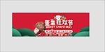 蛋蛋狂欢节banner