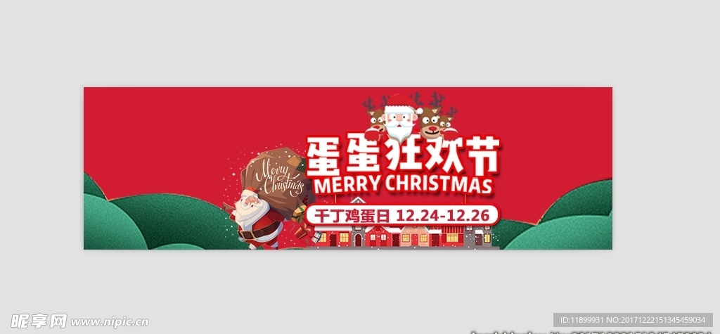 蛋蛋狂欢节banner