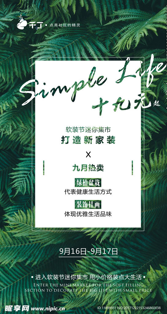 绿色植物