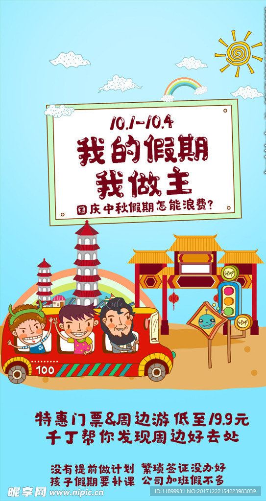 我的假期我做主