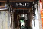 邛崃平乐古镇