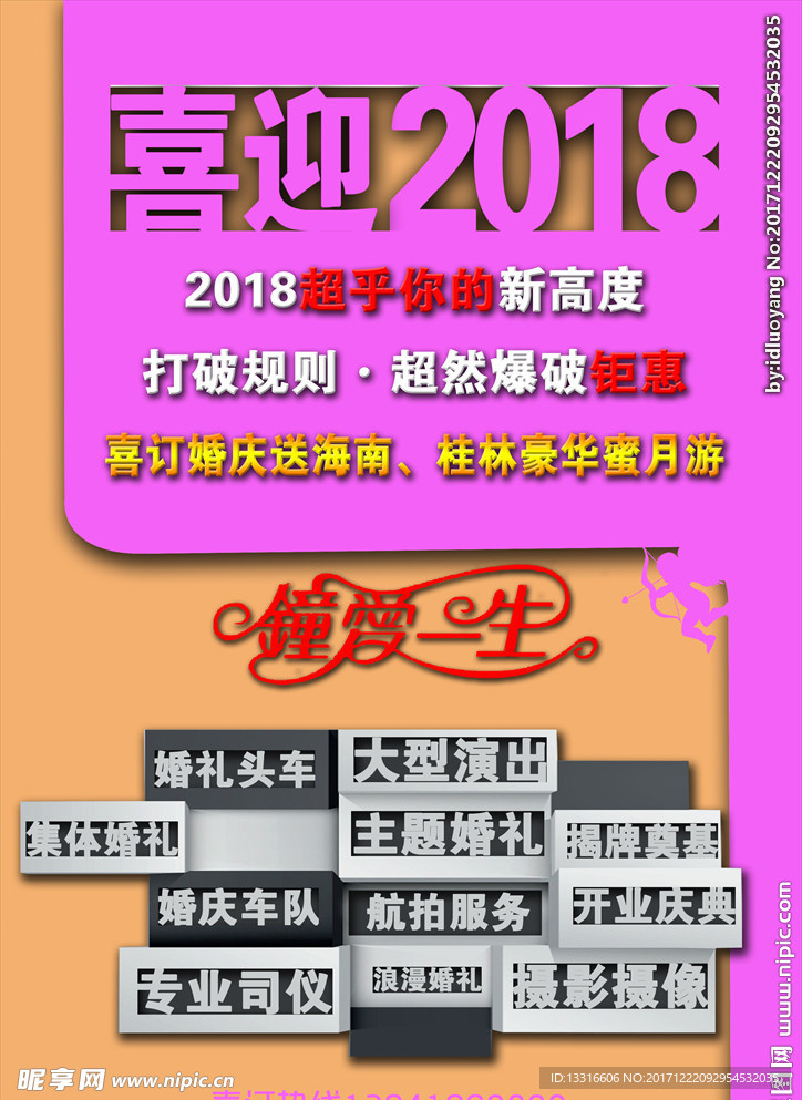 婚庆宣传单