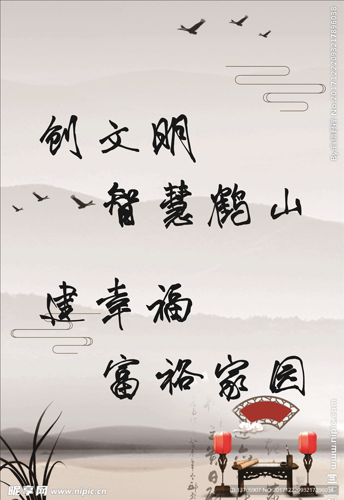 创文明