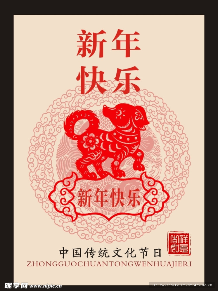 新年快乐