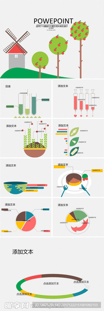卡通果园ppt模板
