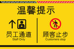 黄色大气高端的商场温馨提示设计