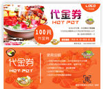 简约清新火锅餐饮代金券