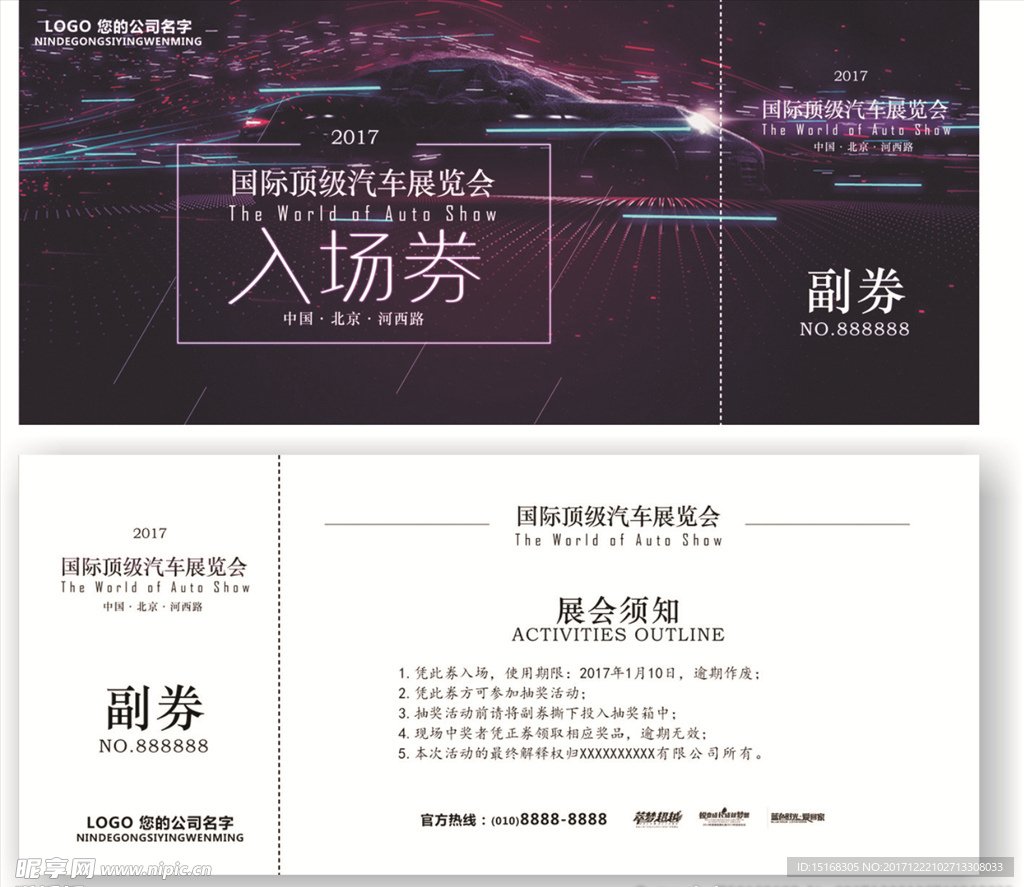 汽车展览时尚入场券