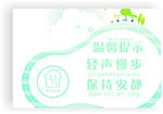 轻声慢步温馨提示卡片