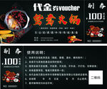时尚简约火锅抵金券