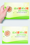 温馨提示节约用纸