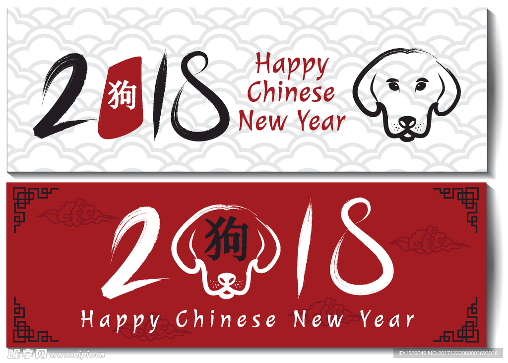 狗年