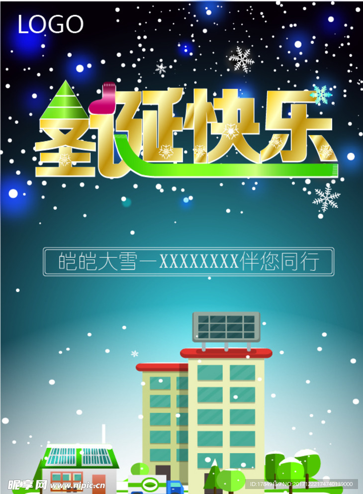 圣诞快乐海报