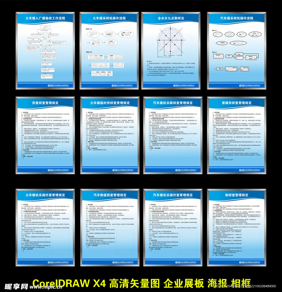 企业管理海报