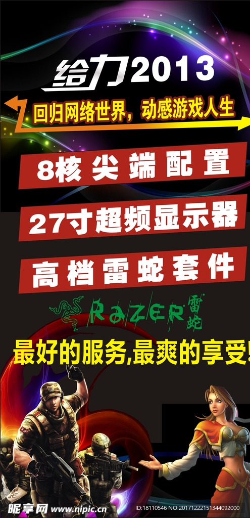网吧海报