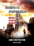 颠覆传统 历史性变革