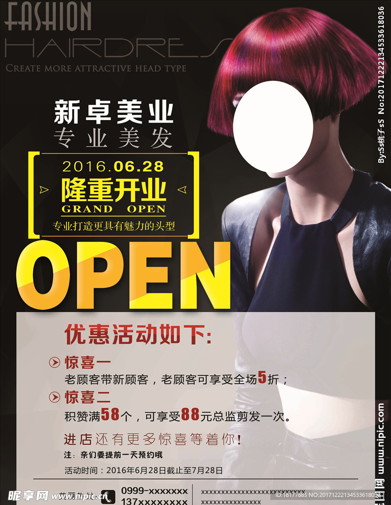 美发店开业