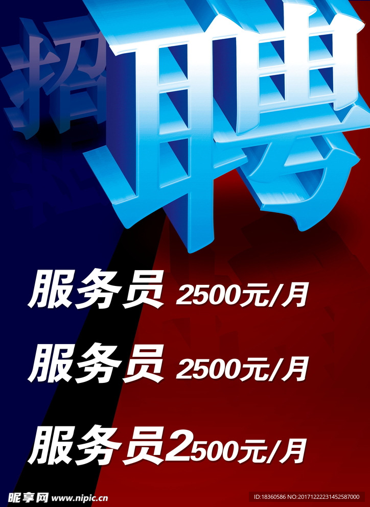 招聘