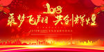 2018企业乘梦飞翔共创辉煌年